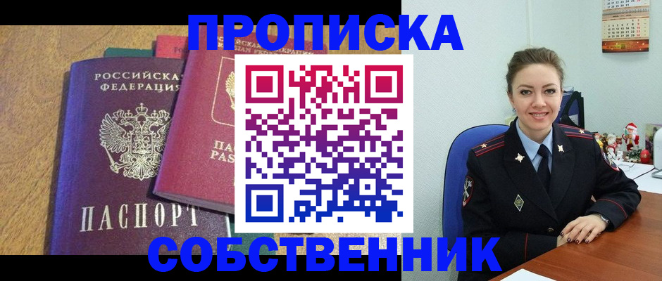 купить прописку в Зее
