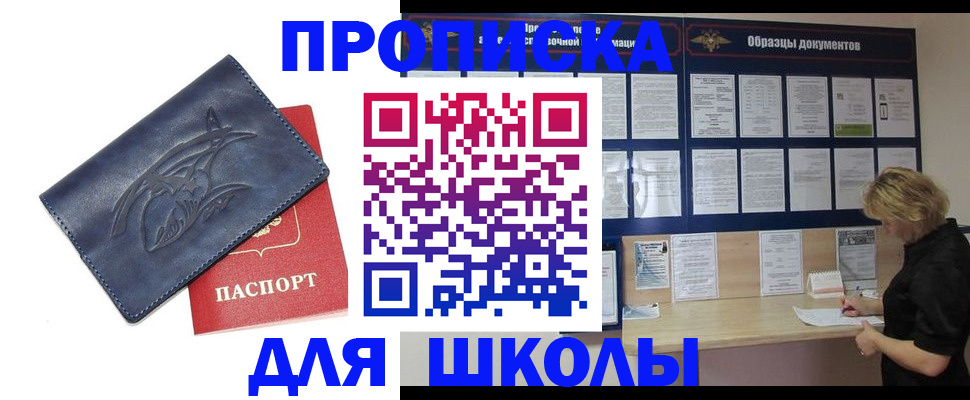 прописка для работы в Зее