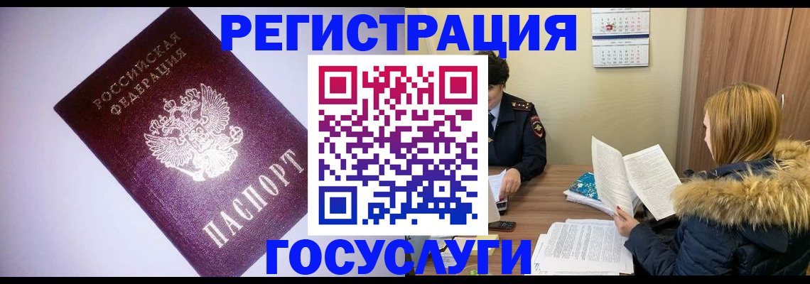 временная регистрация в Зее